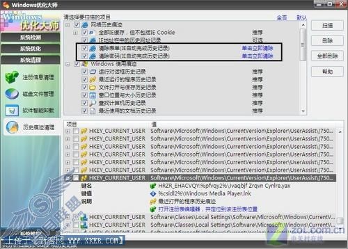 Windows优化大师出马 历史痕迹尽消失 Windows优化大师出马 历史痕迹尽消失