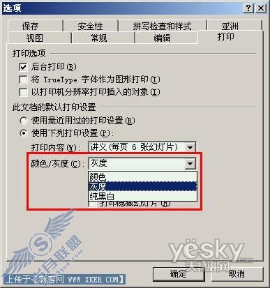在一张纸上打印多幅Powerpoint幻灯文档