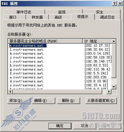 DNS 学习笔记之4- DNS管理器详解