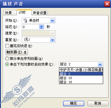 用触发器在PowerPoint控制音频的播放【图】_