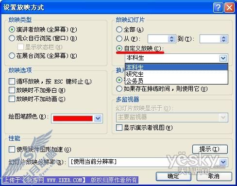 PowerPoint自定义放映3