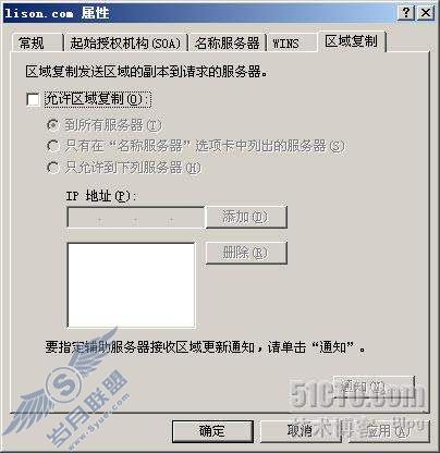 DNS 学习笔记之6- DNS区域的管理②