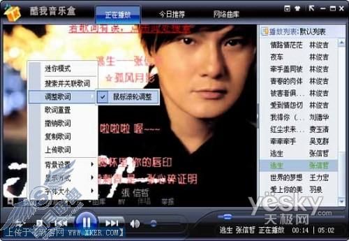 酷我音乐盒全攻略之歌词篇