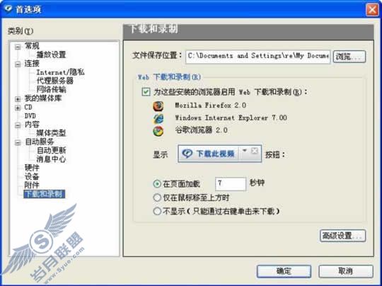 使用RealPlayer轻松下载网络视频