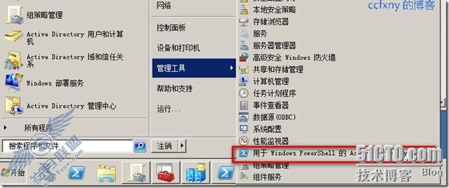 windows server 2008 R2/windows 7管理十一活动目录回收站
