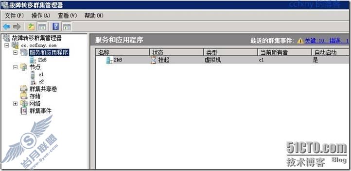 windows server 2008 R2虚拟化高可用群集之五测试高可用及快速迁移