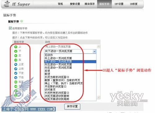 IE超人(IESuper)4