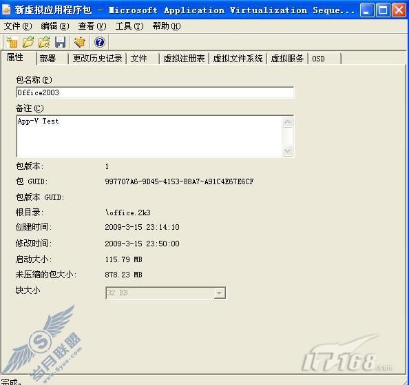 APP-V攻略之五:序列化Office2003