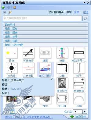 WPS在线素材(校园版)在初中电学中的应用【图】_
