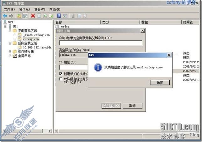 windows server 2008 R2/windows 7管理八DNS新功能及常规管理