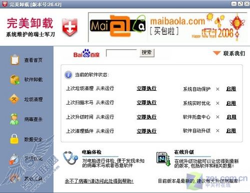 6款非主流软件扫除垃圾打造清爽系统(5)