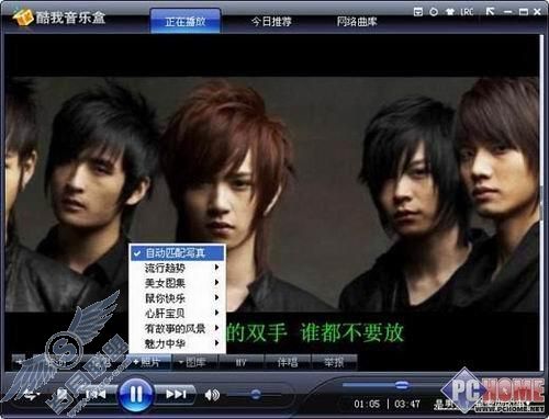 酷我音乐盒四大功能让你边听边享受