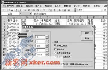 Excel中“多排表”帮你省钱又美容(图)