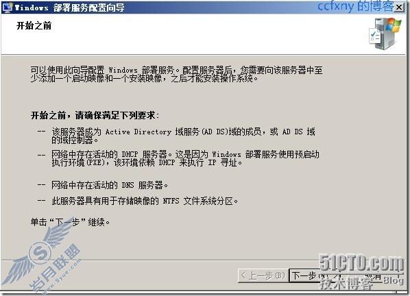 windows server 2008 R2/windows 7管理六配置wds