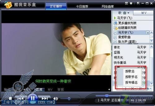 用好酷我音乐盒 心爱歌曲收藏有捷径 用好酷我音乐盒 心爱歌曲收藏有捷径