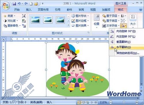 在Word 2007文档中旋转剪贴画