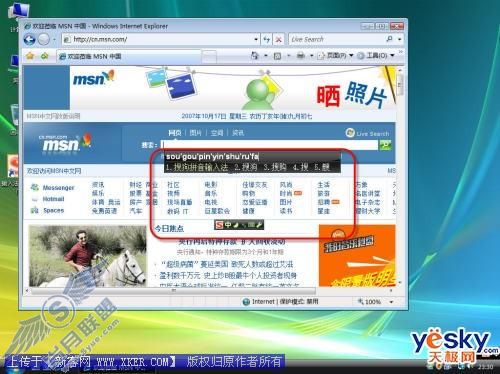 搜狗拼音输入法3.0正式版抢鲜评测【图】_