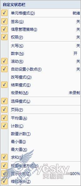Excel 2007技巧6