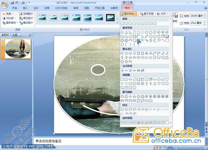 PPT2007图片美化教程