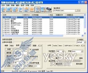 APE转MP3工具评测 图7