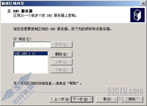 DNS 学习笔记之6- DNS区域的管理②