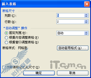 实用技巧Word中简单一步建立Excel表格