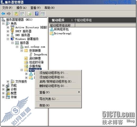 windows server 2008 R2/windows 7管理六配置wds