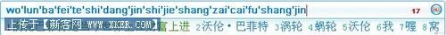 输入法 输入无极限最常用五款拼音输入法横评(10)