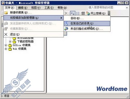 将本地磁盘中的图片添加到Microsoft剪辑管理器中