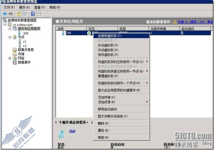 windows server 2008 R2虚拟化高可用群集之四配置高可用虚拟机