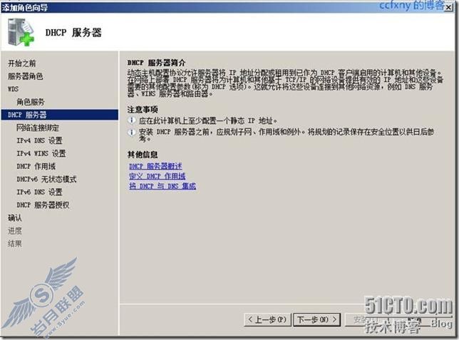 windows server 2008 R2/windows 7管理五安装wds和dhcp