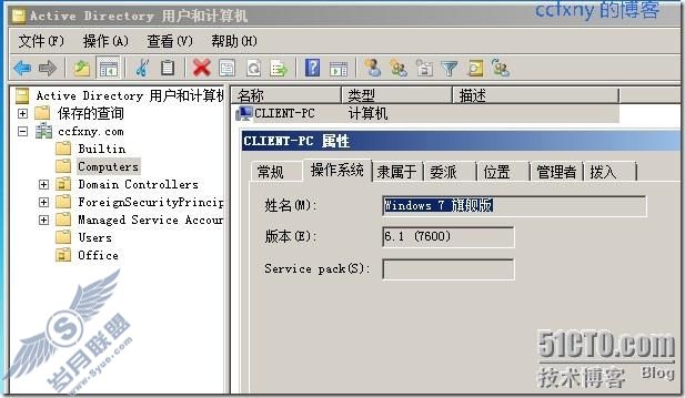 windows server 2008 R2/windows 7管理一创建域和加入域