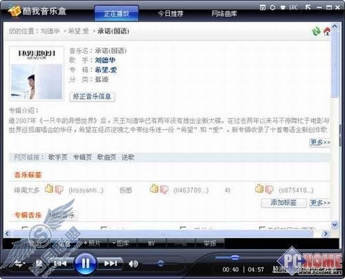 酷我音乐盒四大功能让你边听边享受