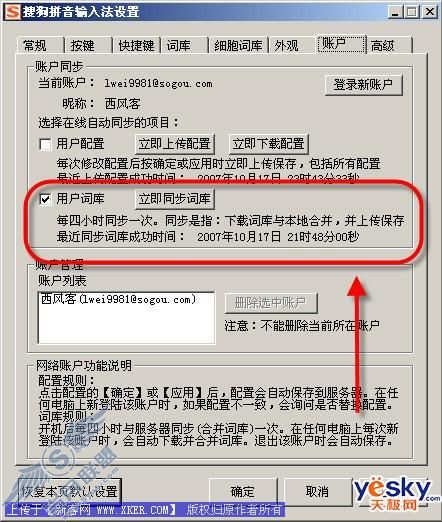 搜狗拼音输入法3.0正式版抢鲜评测【图】_