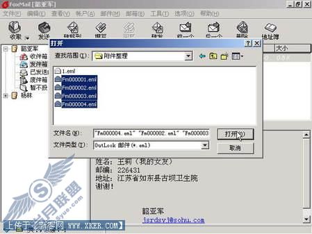 Foxmail中妙用“导入导出”