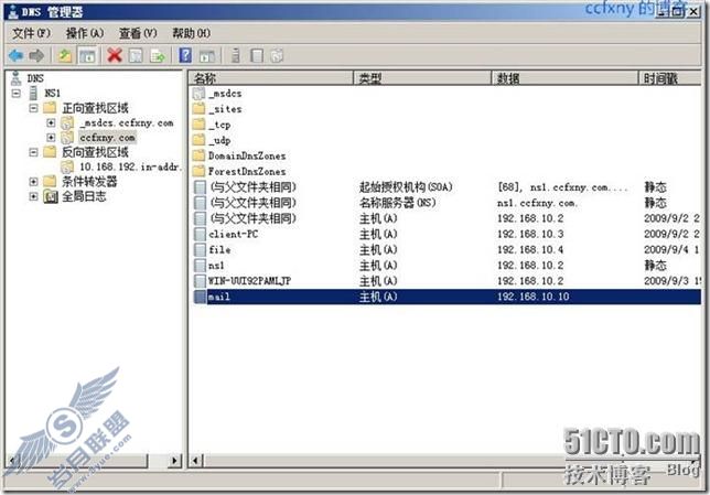 windows server 2008 R2/windows 7管理八DNS新功能及常规管理