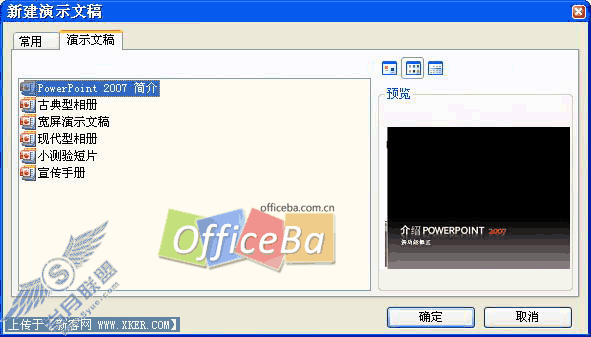 新建课件文件——PowerPoint 2007 多媒体课件制作攻略(三)