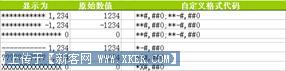 技巧68 奇妙的自定义数字格式(二)_Excel实战技巧精粹