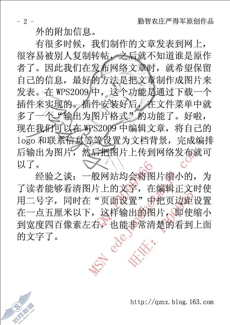 WPS2009新功能使用心得【图】_