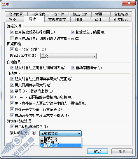 WPS文本粘贴选项:带格式和无格式文本【图】_