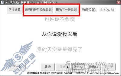 逐个击破免费LRC歌词文件转换器评测(8)