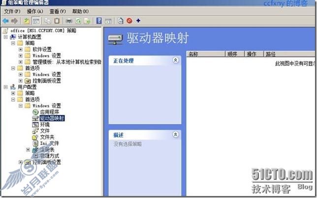 windows server 2008 R2/windows 7管理十驱动器映射及本地账户管理