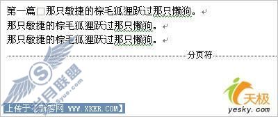 用Word的查找替换功能快速给文档分页
