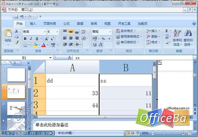在PPT2007中插入表格