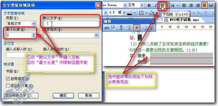 WPS文字用电子试卷实现无纸化考试【图】_