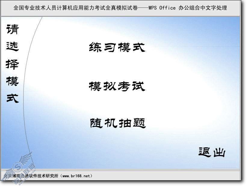 WPS职称计算机模块应试过关技巧【图】_