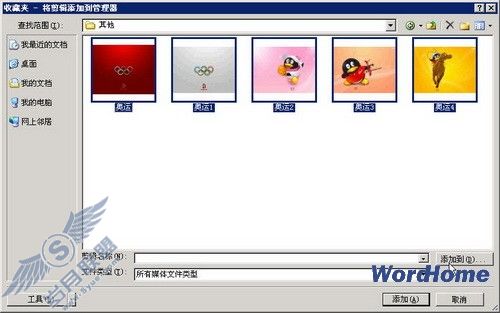 将本地磁盘中的图片添加到Microsoft剪辑管理器中