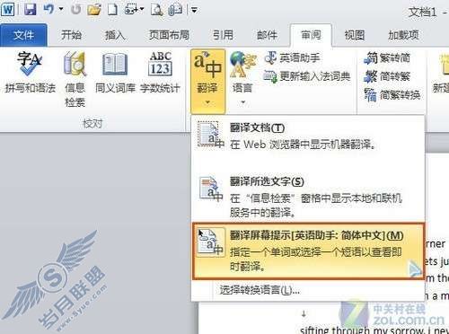 无需词典 Word2010即可屏幕取词翻译【图】_