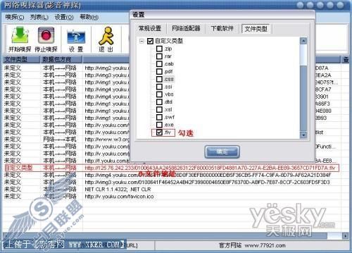 突破封锁 视频下载不困难4