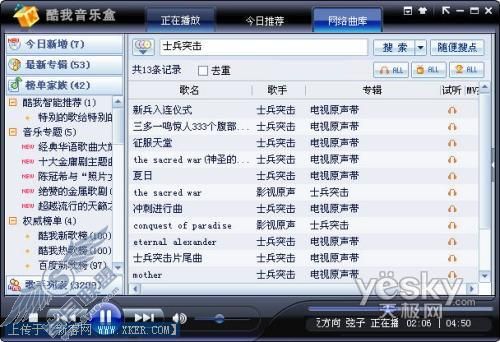 酷我音乐盒,另类技巧大荟萃
